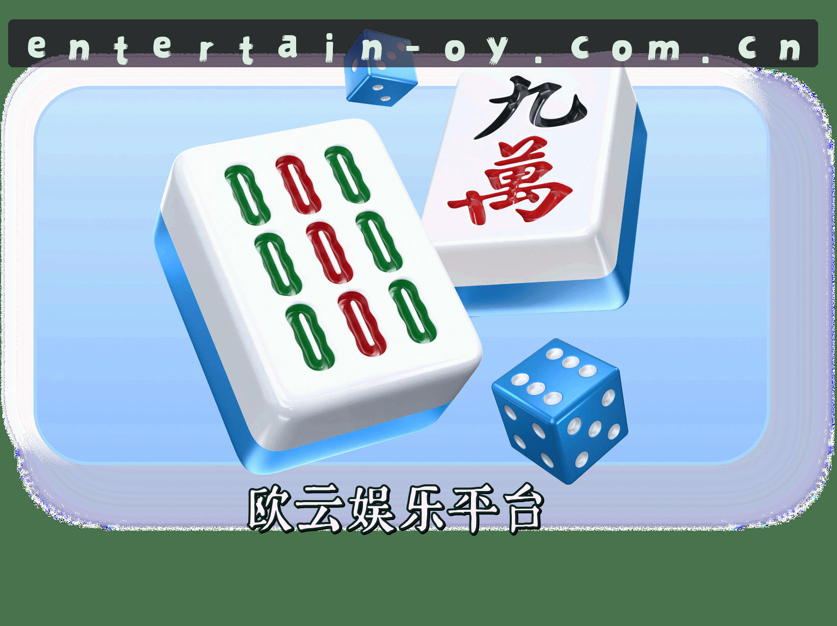 关于我们 - OY | 欧云娱乐·官方网站