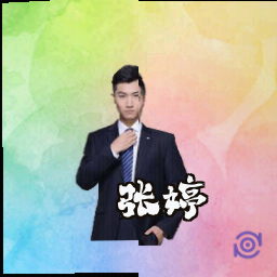 张婷